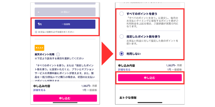 申し込みを完了させる