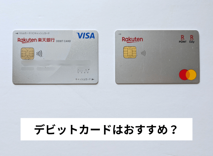 楽天モバイルの支払いに楽天銀行デビットカードを使うのはおすすめ?