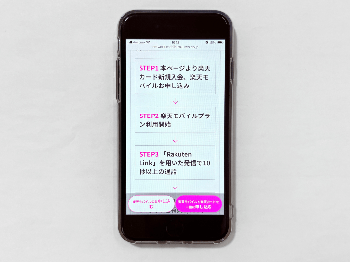 楽天カードと楽天モバイルを同時に申し込む流れ