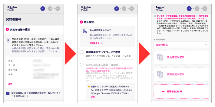 本人確認を行う