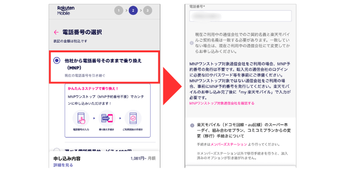 乗り換え情報を入力する