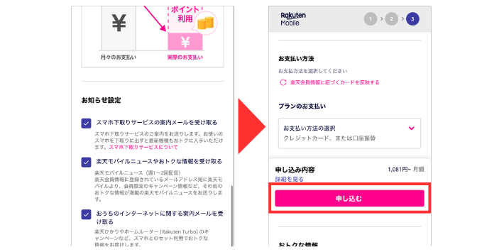 申し込みを完了する