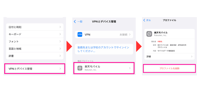 APN構成プロファイルを削除する(iPhone)