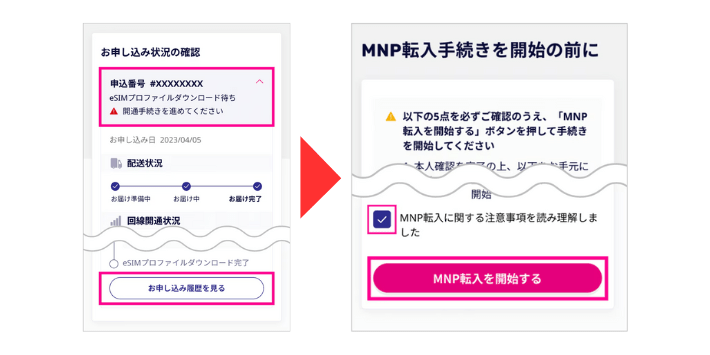 転入手続きをする(iPhone/Android)