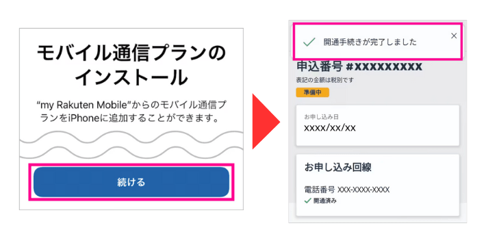 モバイル通信プランをインストールする(iPhone)