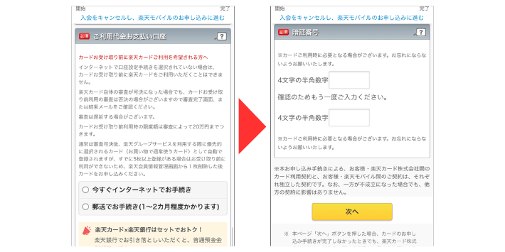 口座情報を登録する