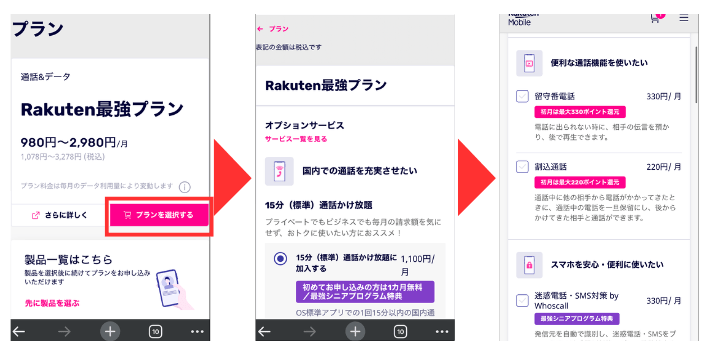 楽天モバイルを契約する