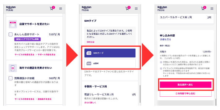 SIMタイプを選択する