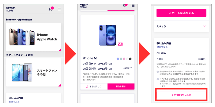 購入するスマホ端末を選ぶ