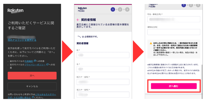 契約者情報を入力する