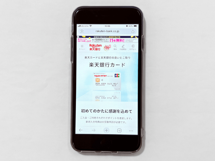楽天銀行カード