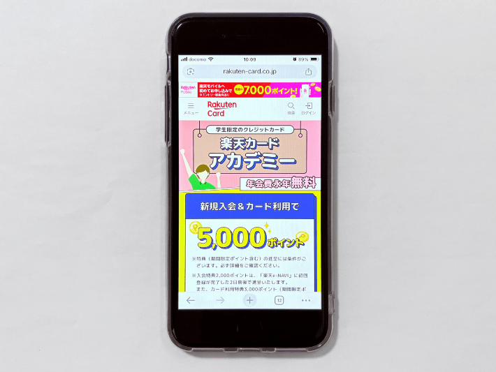 楽天カードアカデミー(18~28歳限定)