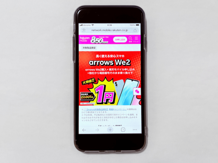 【Android対象製品限定】特価キャンペーン