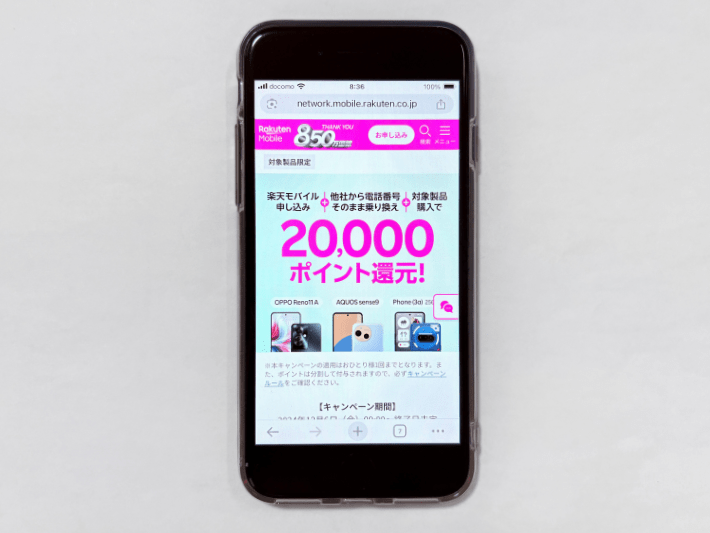 Androidスマホ購入でポイントプレゼントキャンペーン