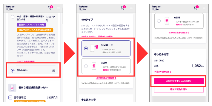 オプション・SIMタイプを決める