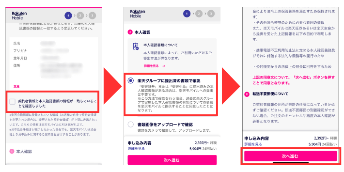 本人確認方法を選ぶ