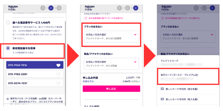支払い方法を決める