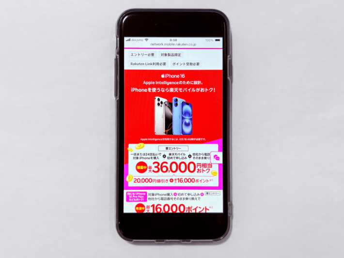 iPhone 対象端末購入キャンペーン