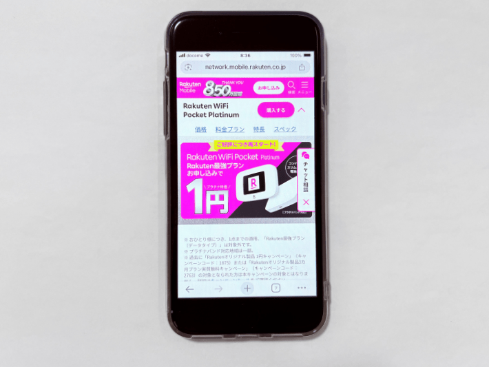 Rakuten WiFi Pocket Platinum1円キャンペーン