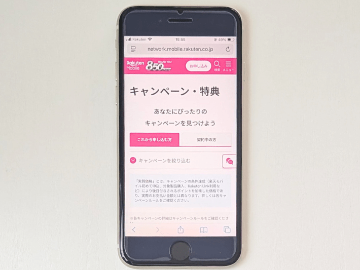 SIMのみ契約限定のキャンペーンを利用できる