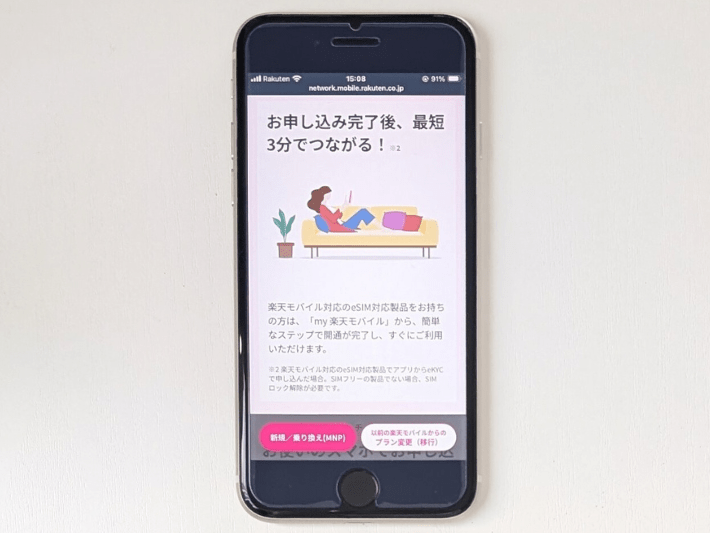 eSIMなら最短即日で開通できる