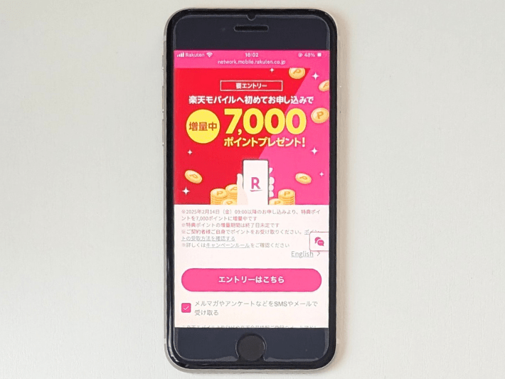 初めての申し込みで7,000ポイントプレゼント
