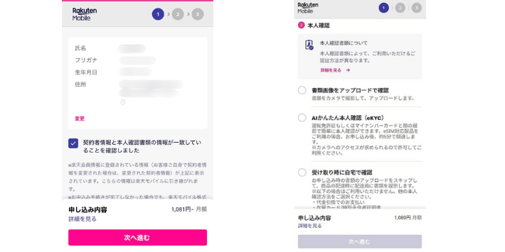 本人確認をする