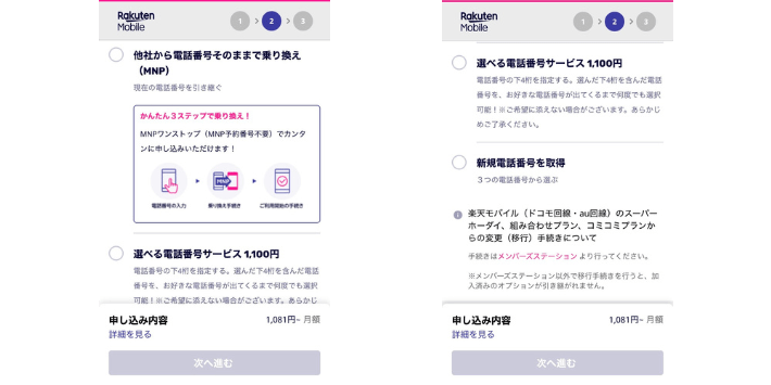 電話番号を選択する