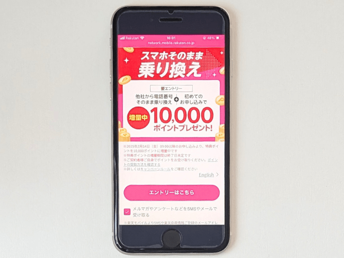 スマホそのまま乗り換えキャンペーン
