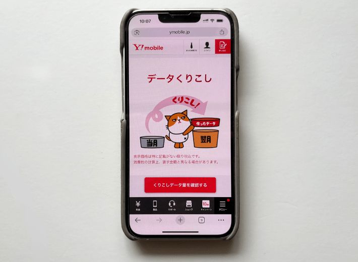データ繰り越しできるのはワイモバイルのみ