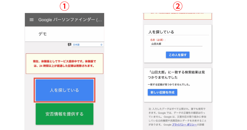 人を探している場合