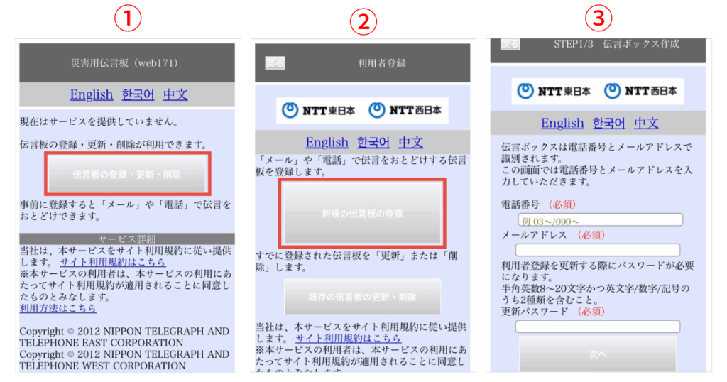伝言ボックスを作成する