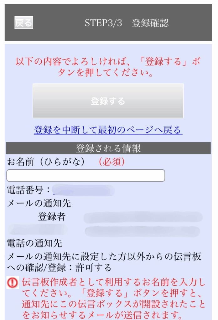 登録内容の確認
