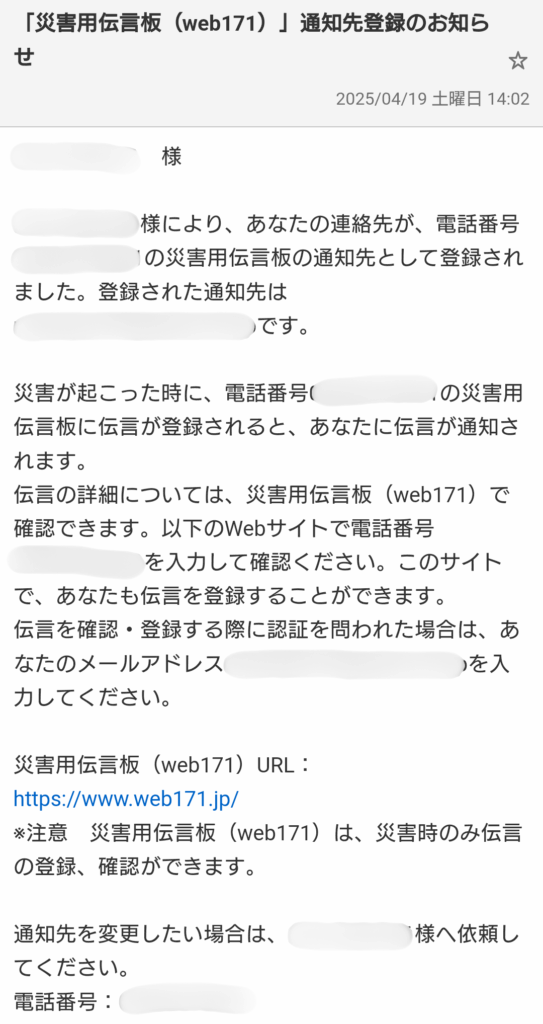 登録完了