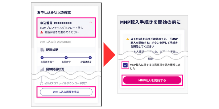 my楽天モバイルで転入手続きを行う