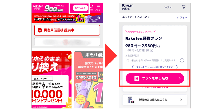 公式サイトにアクセス