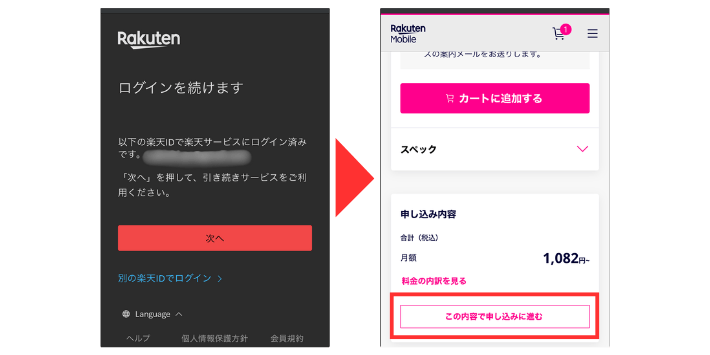 楽天にログインする