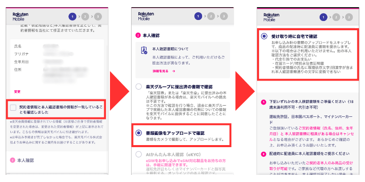 本人確認をする