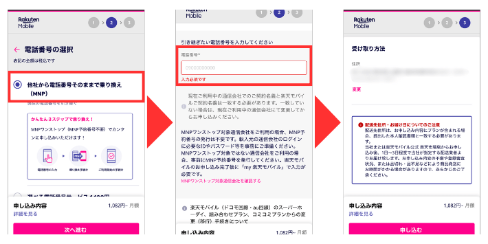乗り換え手続きをする