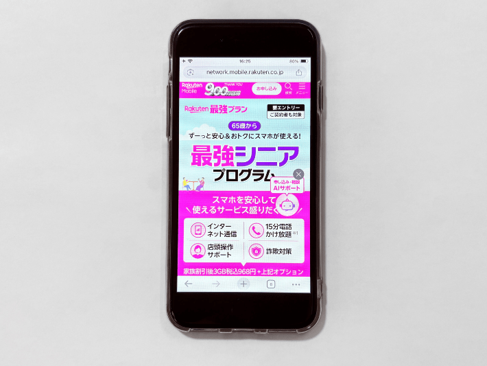 楽天モバイル