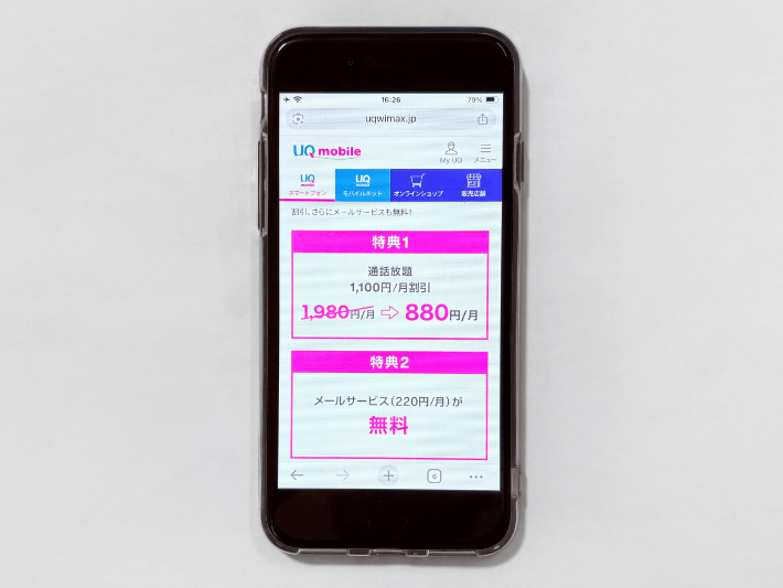 UQモバイル