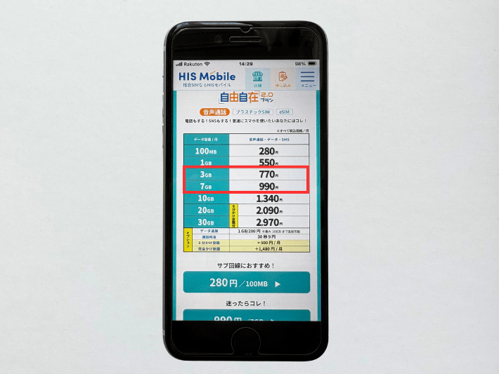 HISモバイル|通話料も安い
