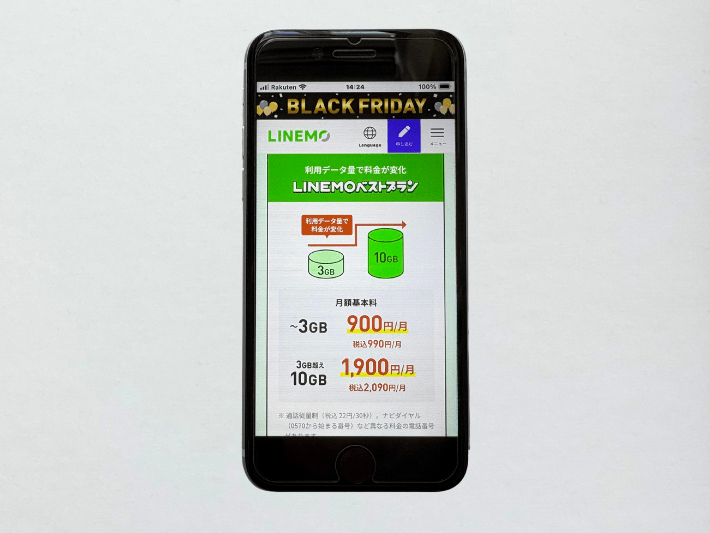 LINEMO|LINEギガフリーがお得