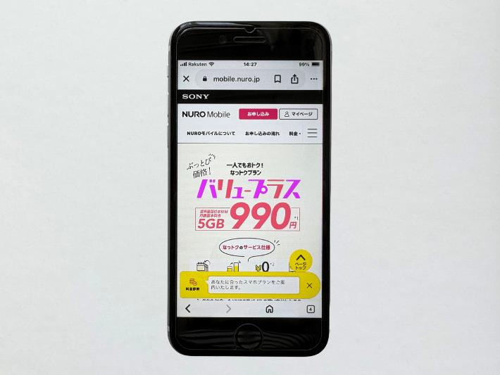 NUROモバイル|継続利用でお得