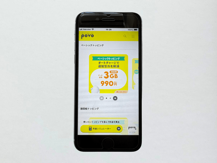 povo|柔軟にプランを選べる