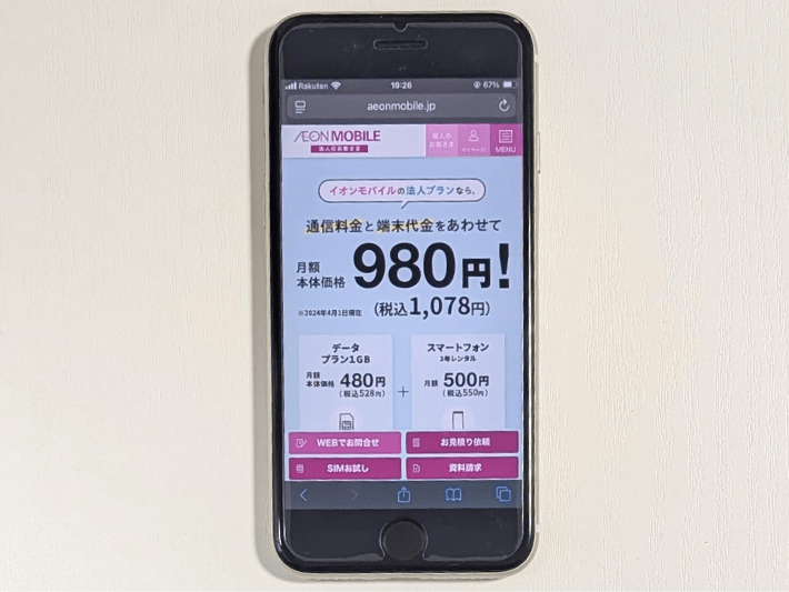 イオンモバイル