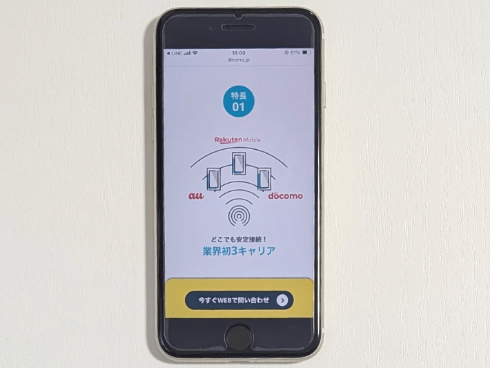 3キャリア対応で繋がりやすい