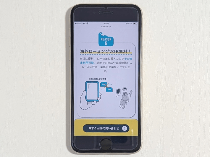 海外ローミングに対応している