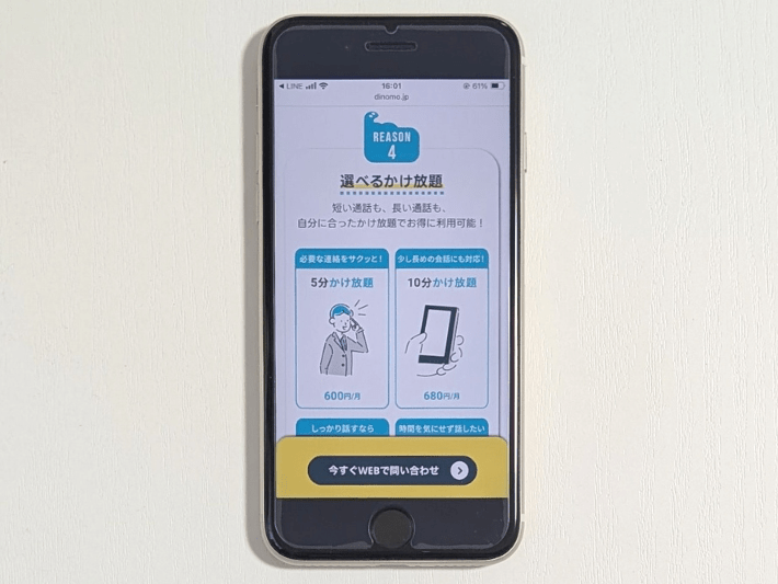 かけ放題オプションが豊富