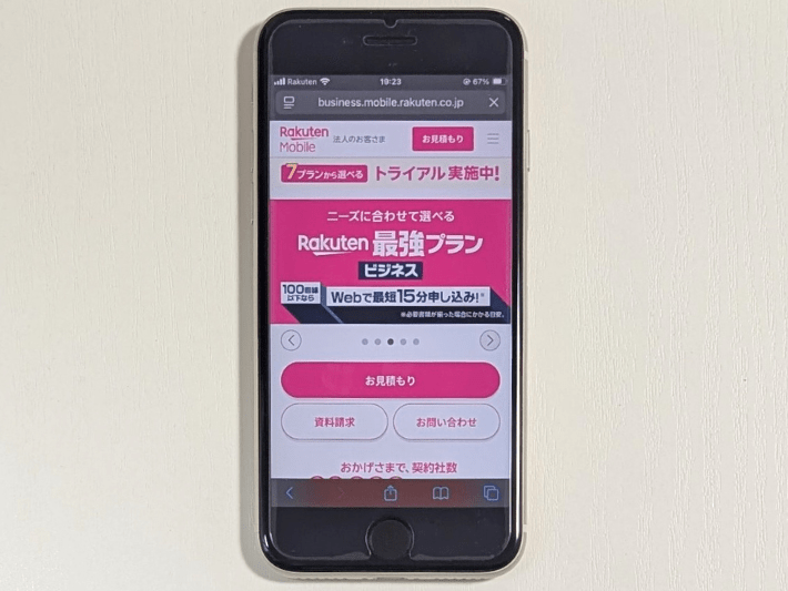 楽天モバイル